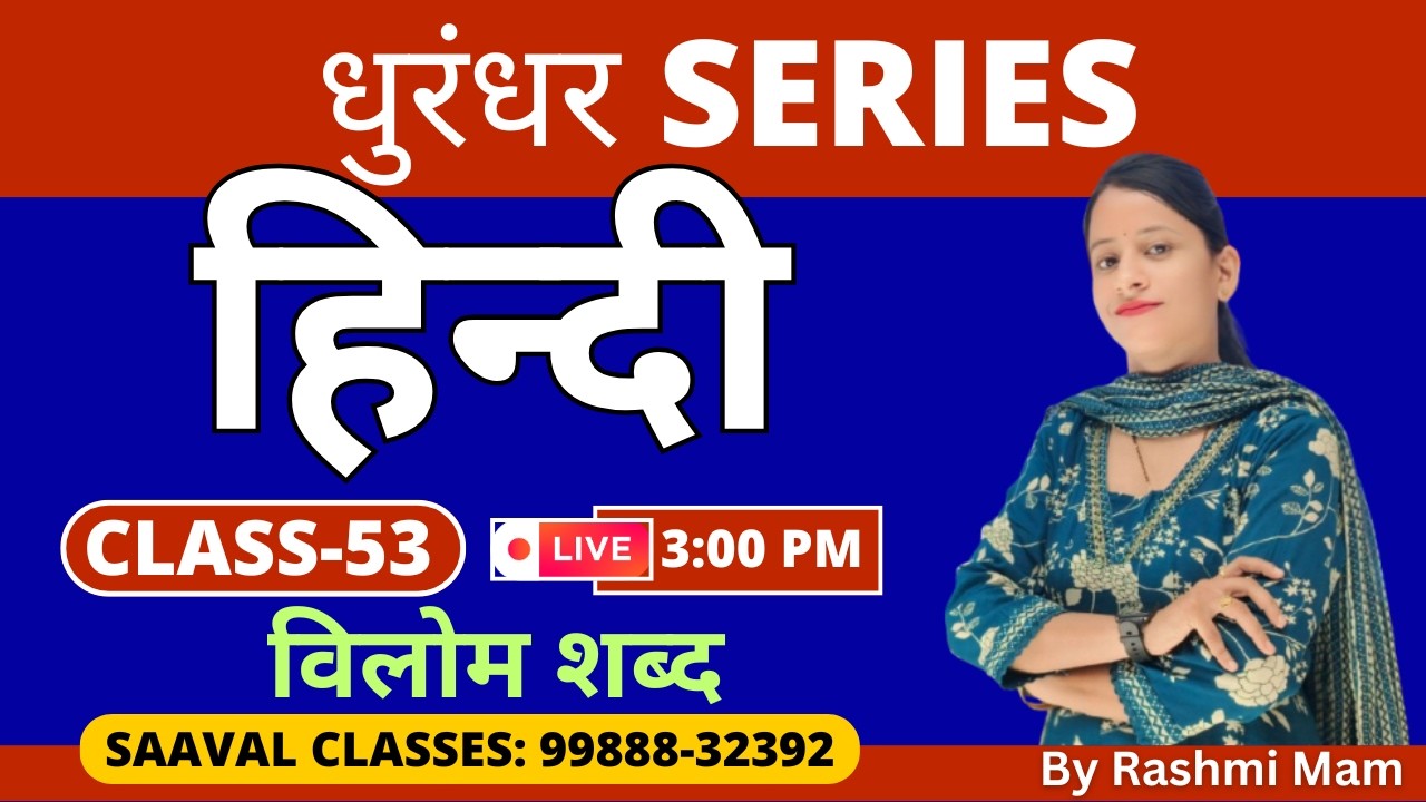 Master Cadre Hindi DAY-53 | धुरंधर Series | अनेक शब्द के एक शब्द | SAAVAL CLASSES | M: 99888-32392