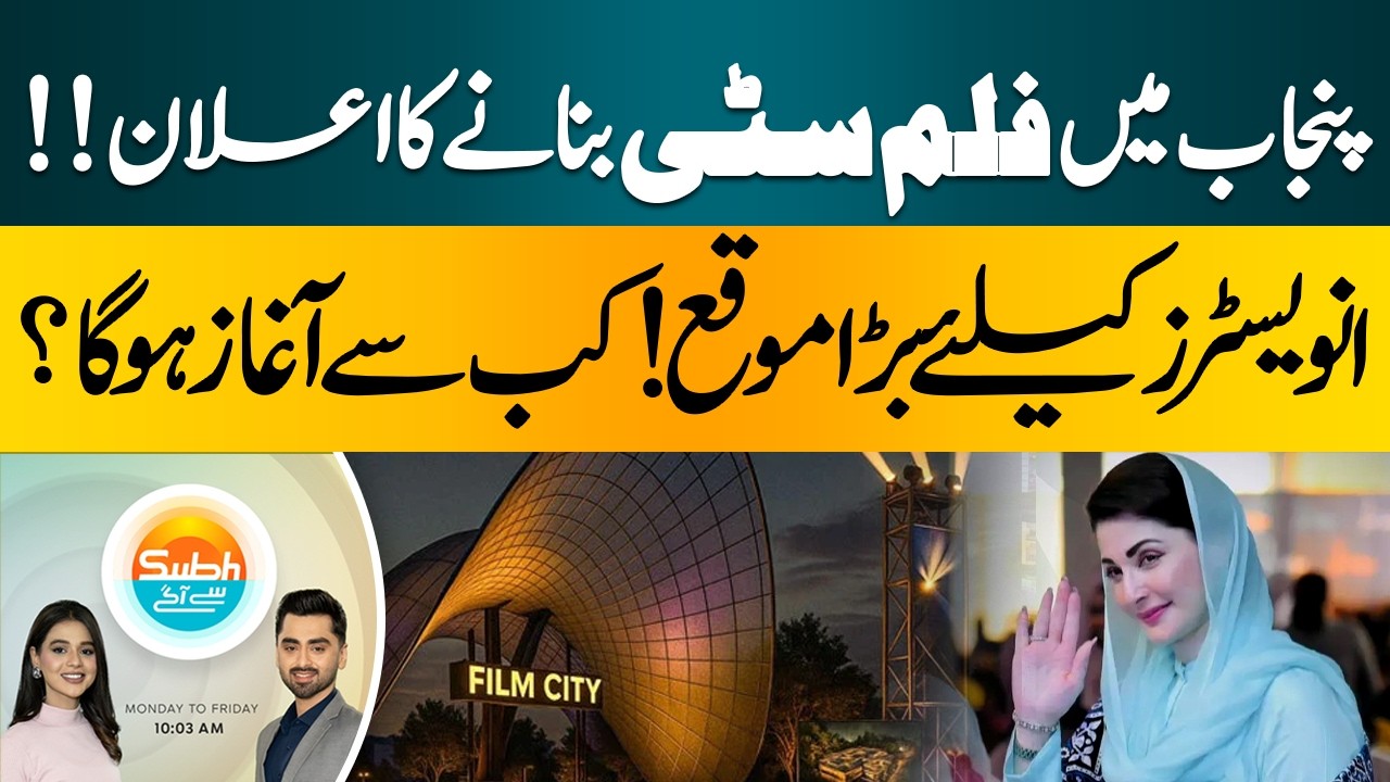 Punjab Announces Film City Project: Major Opportunity for Investors, Launch Timeline Revealed
