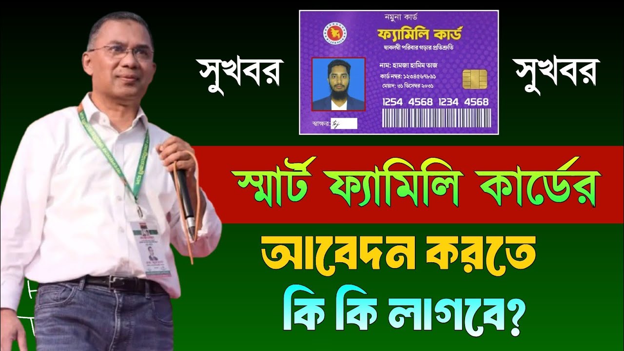টিসিবি স্মার্ট ফ্যামিলি কার্ড আবেদন। TCB Card Online Application। #TCB Smart Card Apply