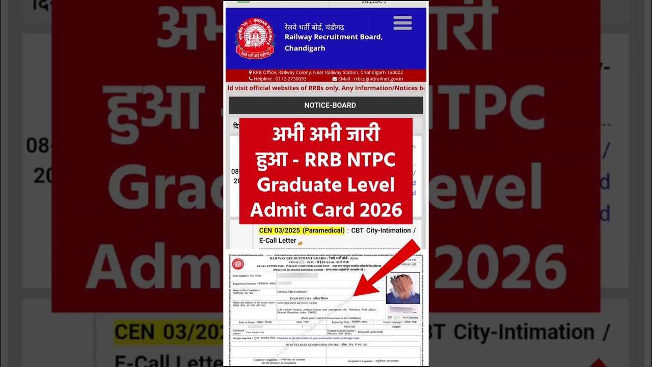 जारी हुआ rrb ntpc graduate level admit card 2026 | rrb ntpc admit card link | ntpc admit card #ntpc