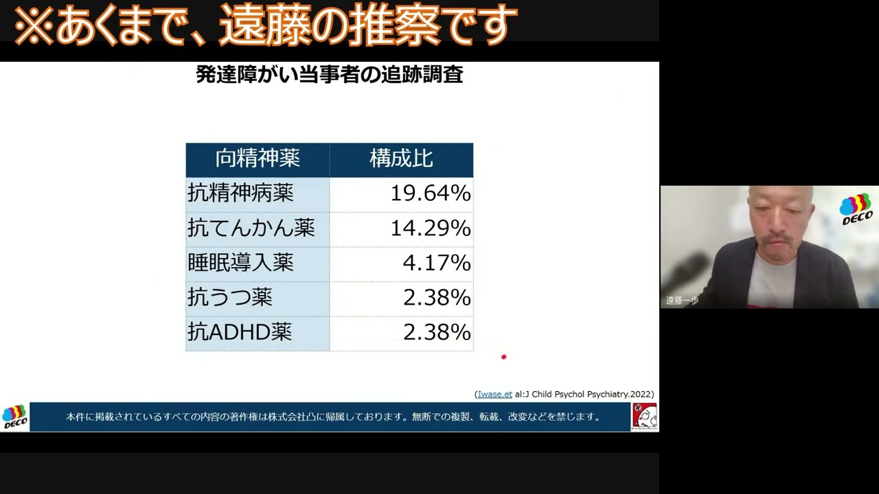 【相談会】データから考える発達障がいがある方の就労と福島市就労支援凸の考え_まじめ回