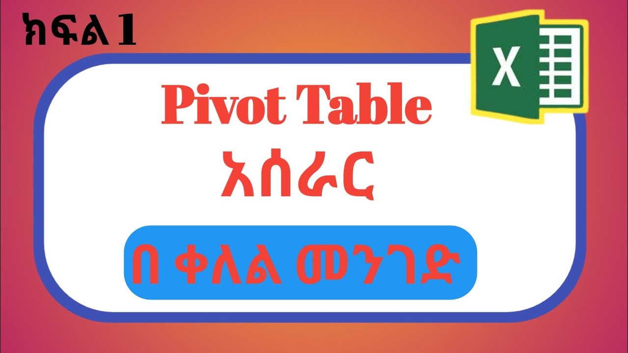 Master Pivot Tables in Excel: Beginner to Pro Tutorial! In Amharic