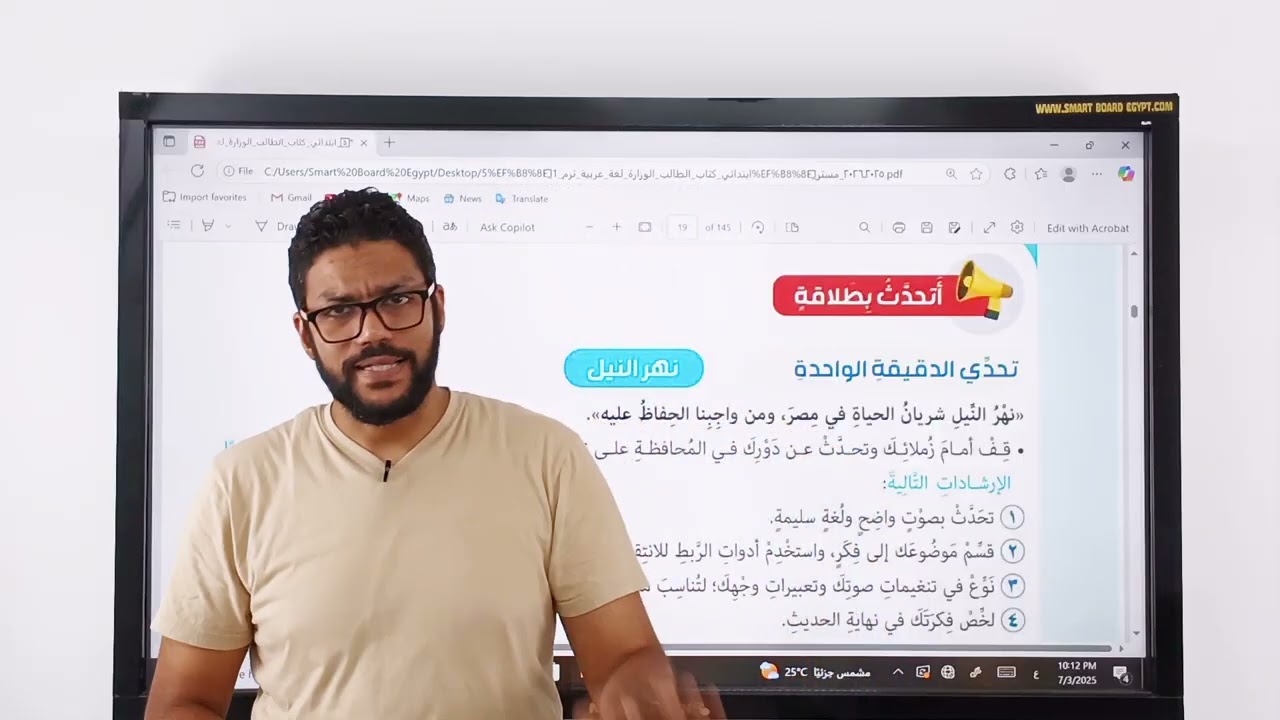 شرح التحدث نهر النيل - خامسة ابتدائي - المنهج الجديد 2026