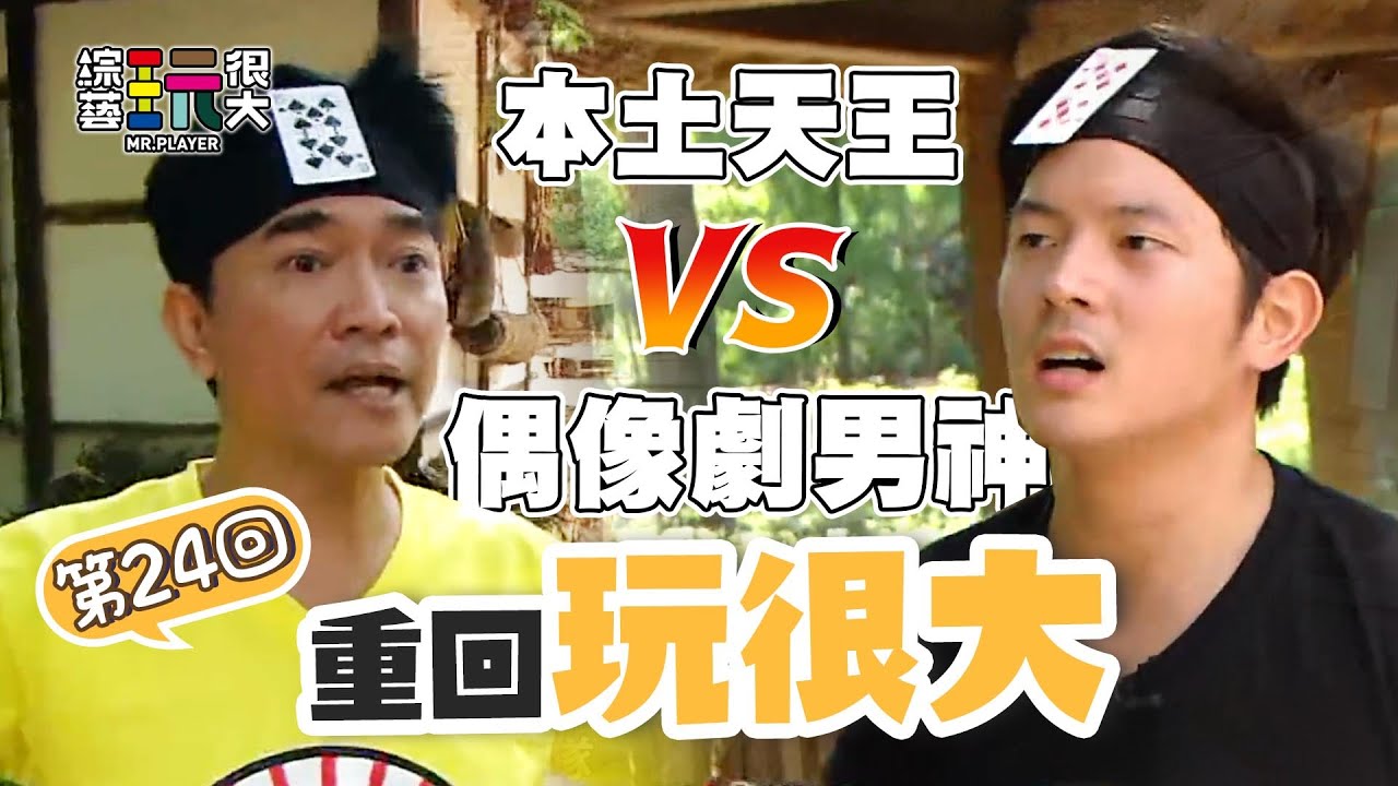 新年快樂！偶像劇男神宥勝 跑到韓國去偷吃！直接農村大逃殺 天王男神大對決！｜重回玩很大｜第二十四回 韓國 X 首爾