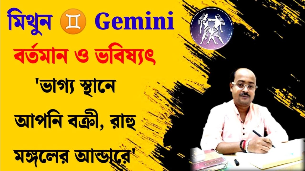 ♊ Gemini{Mithun} Rashifal March 2026 | মিথুনরাশি CC Camera আন্ডারে ২০২৬ ➤∞➤