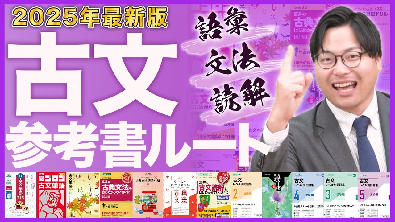 【2025年最新版】古文の勉強が全てわかる！武田塾参考書ルート！