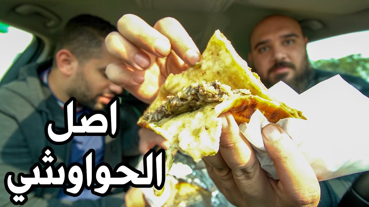 سافرنا الشرقية علشان نجرب  حواوشي العزيزية