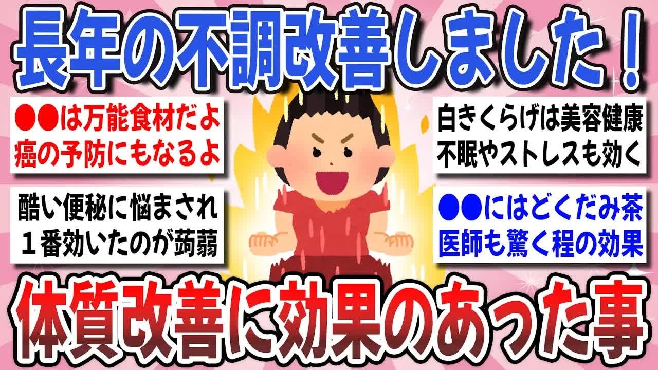 【更年期キツイ】 その体調不良！●●で改善出来るかも！「コレで体質が改善した！」ってエピソードを聞かせてください！ 【ガルちゃん雑談】【ガルちゃん】【有益】
