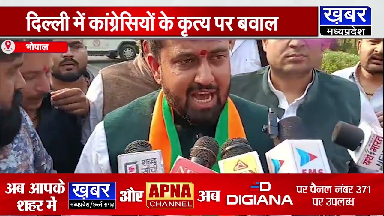 दिल्ली में कांग्रेसियों के कृत्य का एमपी में विरोध,भोपाल-इंदौर में मचा बवाल