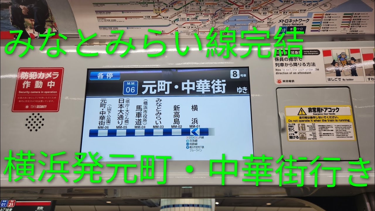 みなとみらい線完結横浜発元町・中華街行き