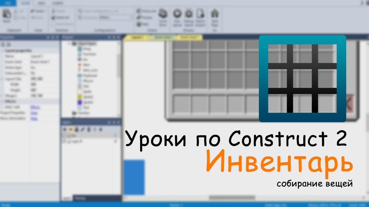 Как сделать Инвентарь Minecraft | Construct 2