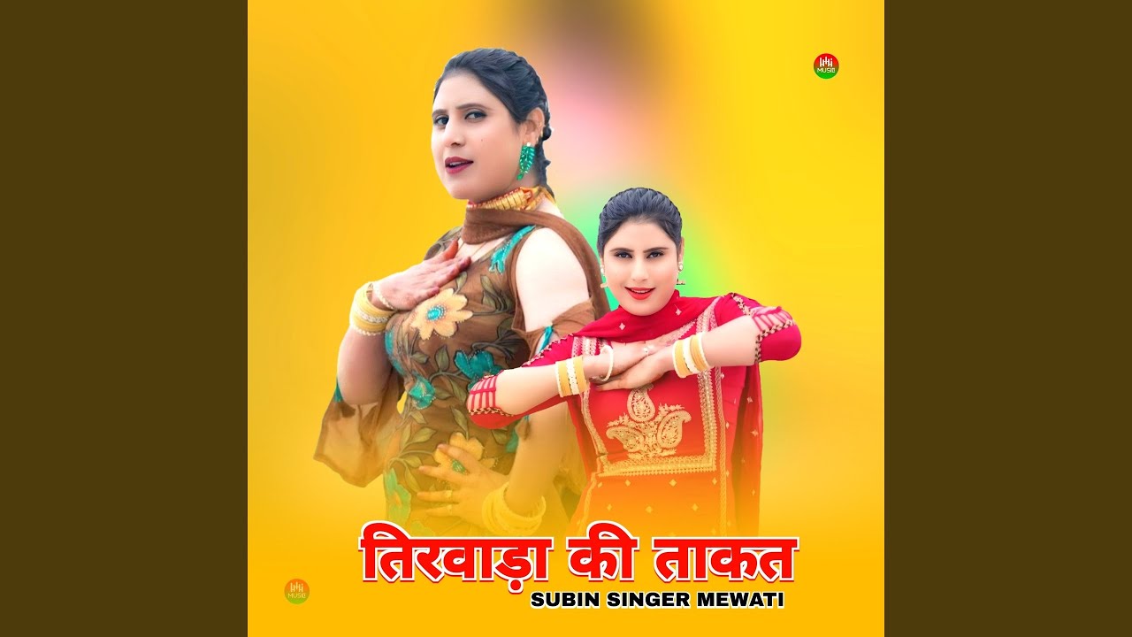 तिरवाड़ा की ताकत (feat. Sayar Subeen Mewati)