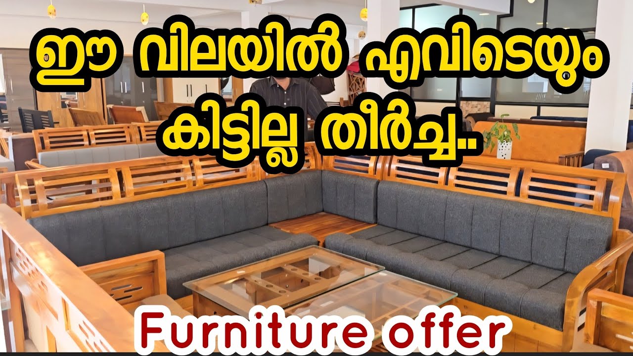 വൻ വിലക്കുറവിൽ ഫർണിച്ചർ വാങ്ങാം.. | Furniture offer | Trayon Furniture | Manjeri Malappuram