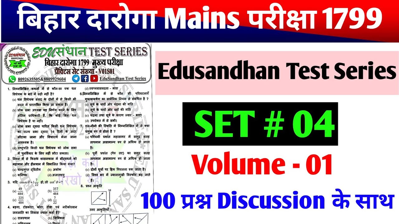 Bihar Daroga Mains Practice Set-04 | Edusandhan | Bihar Daroga Set | बिहार दारोगा मेंस परीक्षा |