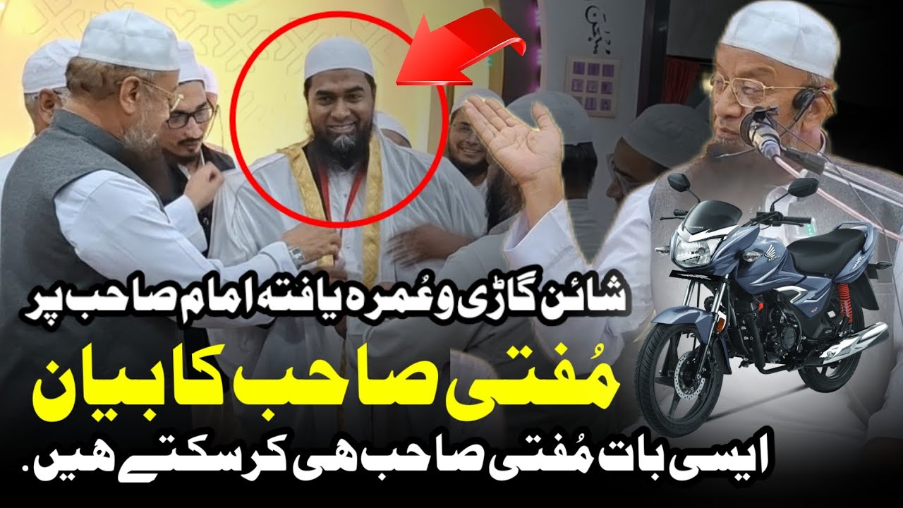 Mufti Ismail Qasmi ka Byan Hafiz Aabid Imam Aasma Masjid Star Hotel Shine Gadi Umrah 25 Sal Khidmat