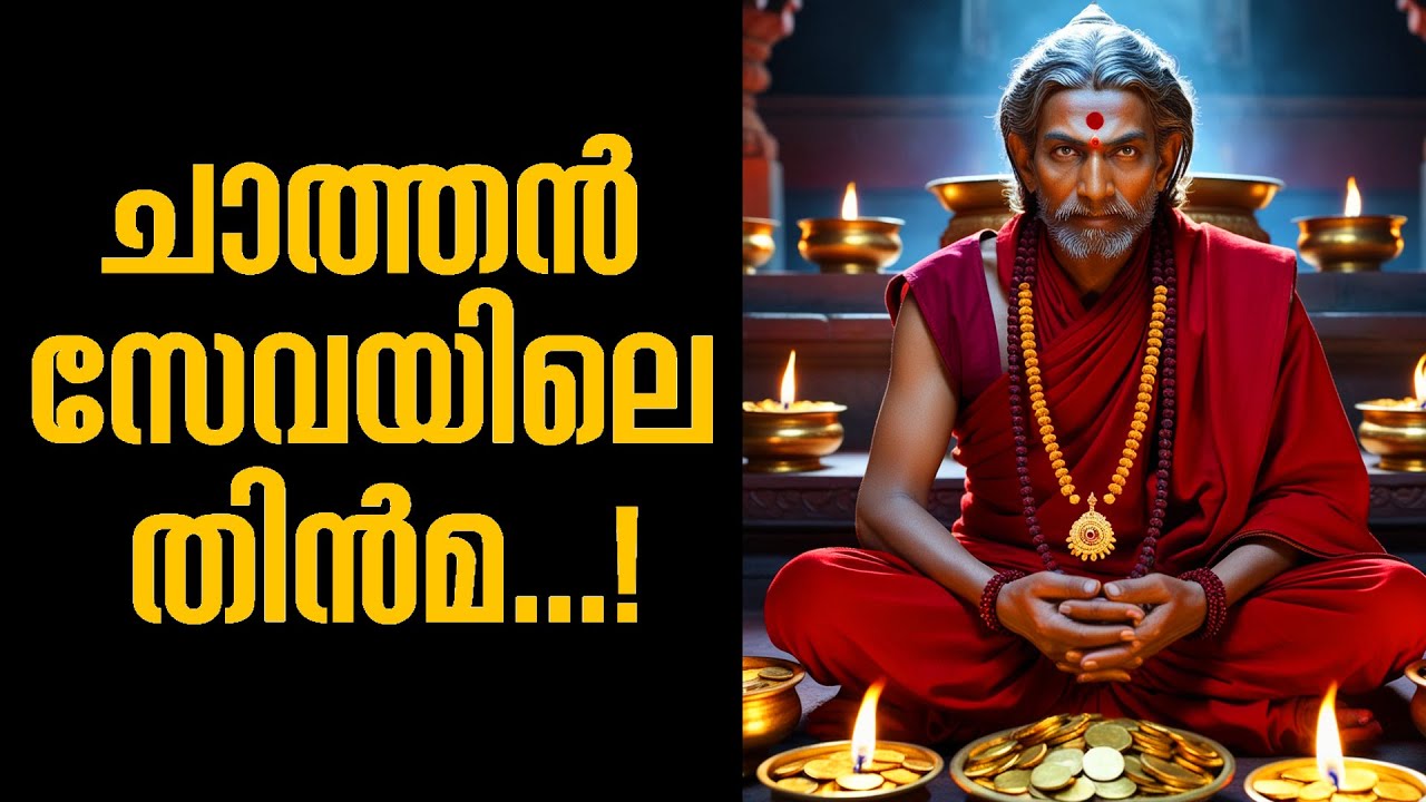 ചാത്തൻ സേവയിലെ നന്മയും തിന്മയും ഒരു പരിശോധന #chathanseva #motivation #kuttichathan #vishnumaya