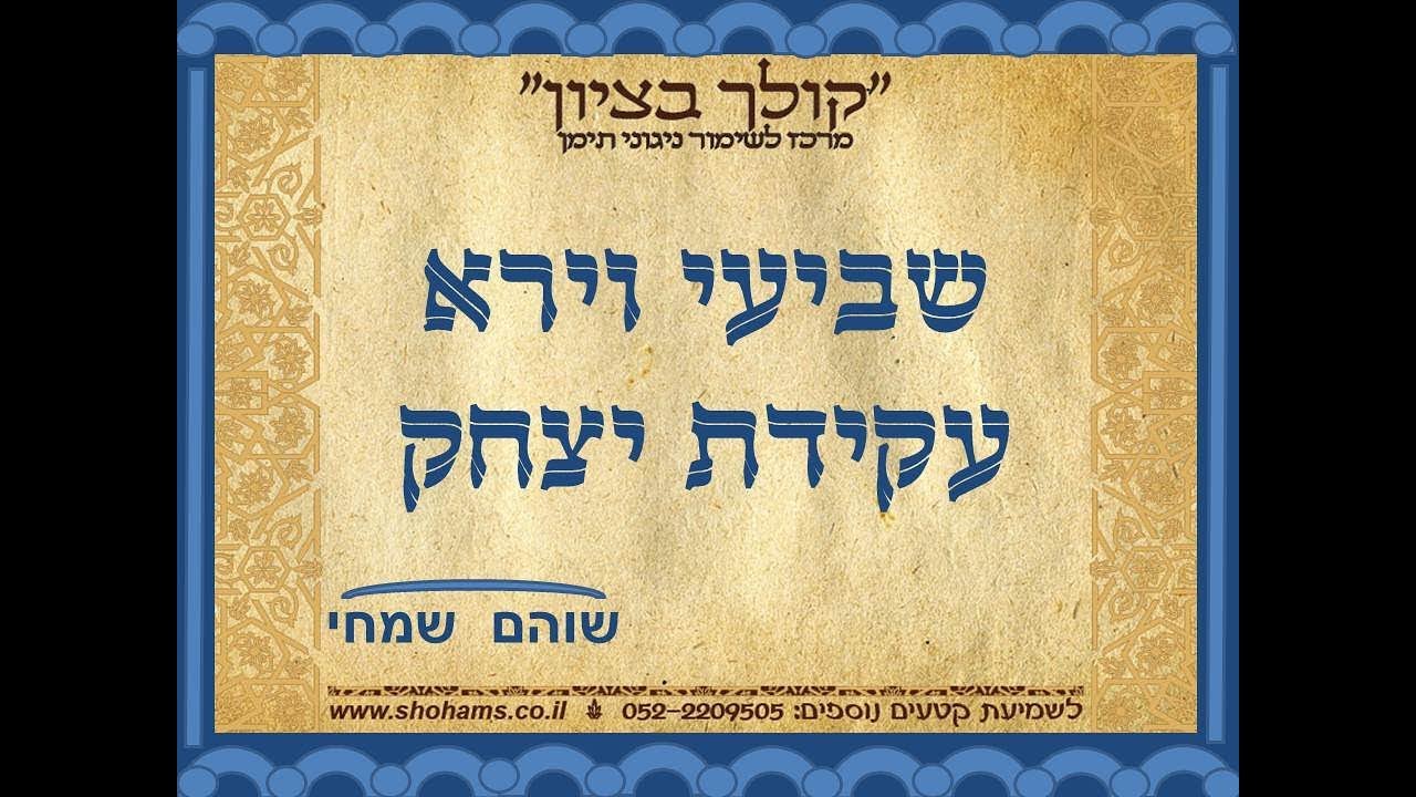 קריאת התורה בתימנית 