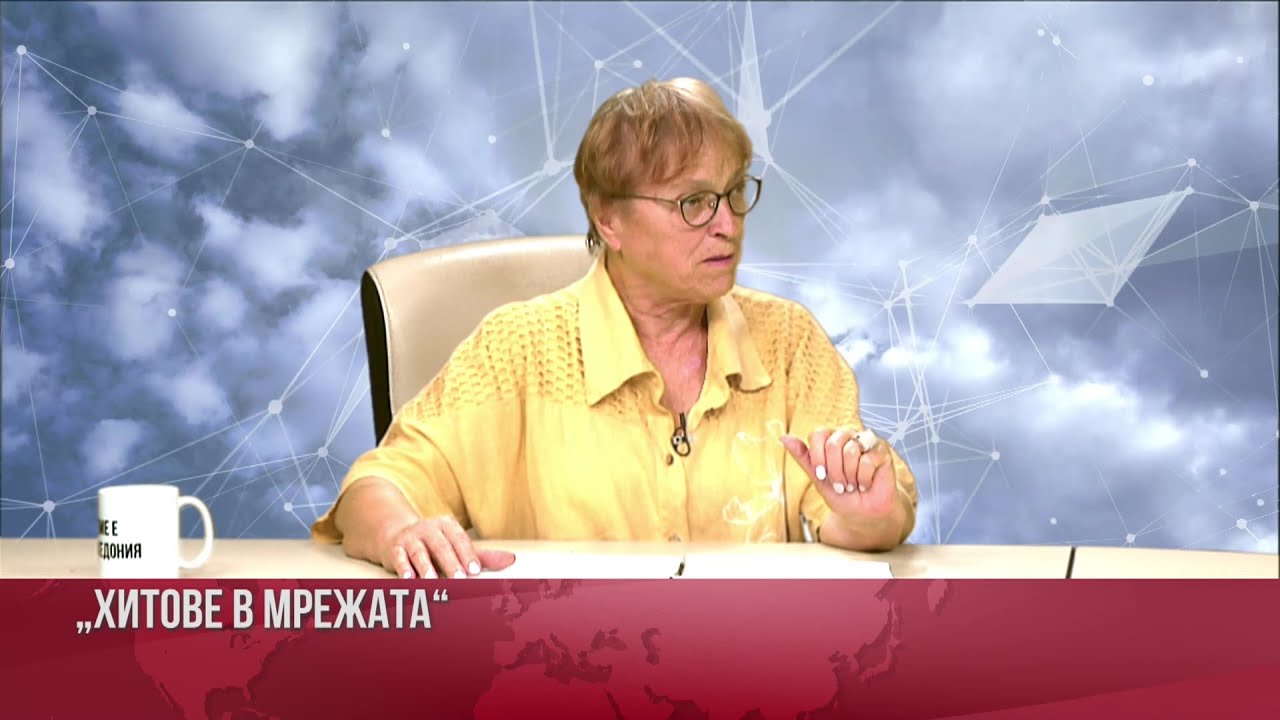 Хитове в мрежата: Надежда Захариева, Тема: 