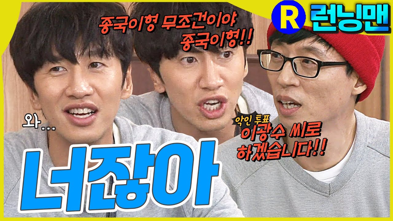 아니라고!!!!!!!! #런닝맨