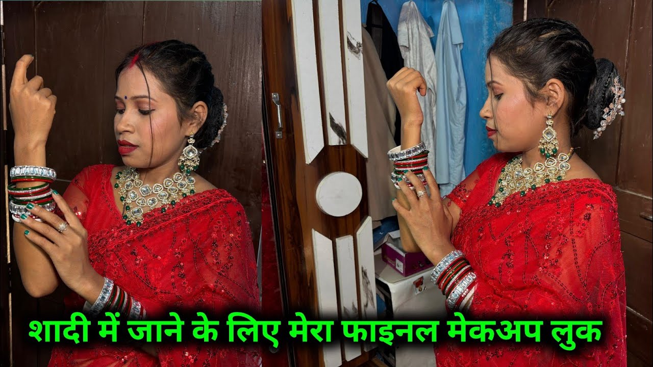 शादी में जाने के लिए देखिए मेरा फाइनल मेकअप लुक || 🥰🥰 ‎⁨@sunitaranjanvlogs4042⁩  