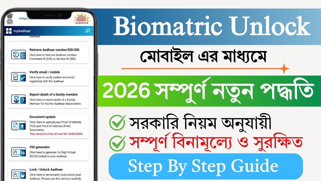 How to Unlock Aadhaar Biometric Online 2026 | Lock & Unlock  in Aadhaar | UIDAI Official Process