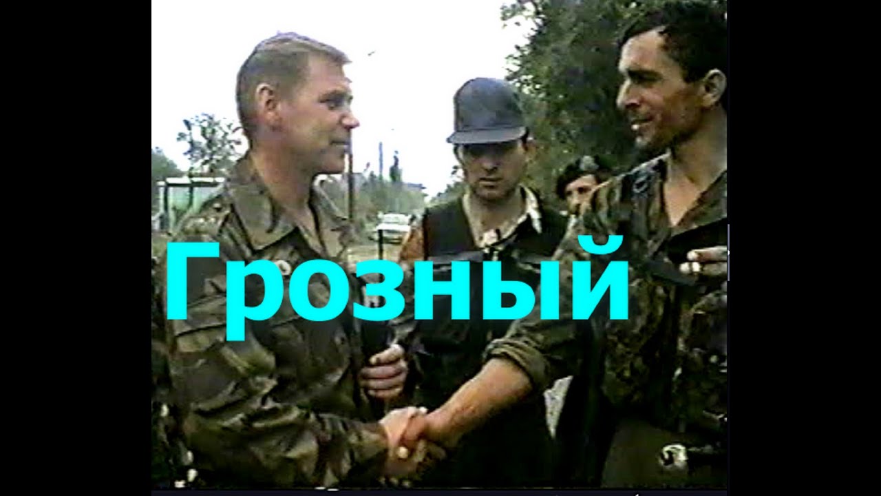 Русский Полковник и Чеченец Бимарза.Грозный.Август 1996 год Фильм Саид-Селима