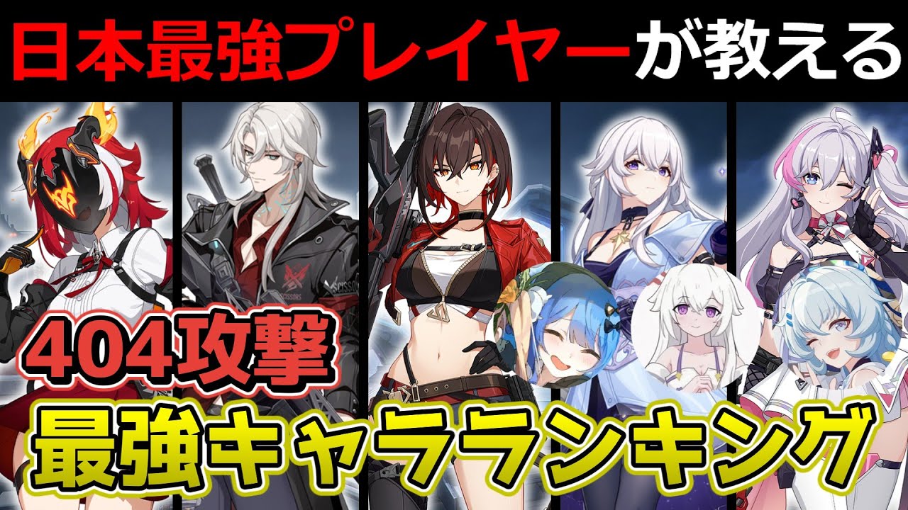 【Strinova】日本最強プレイヤー達と決める404基地攻め最強キャラランキング【ストリノヴァ】#Strinova #ストリノヴァ #ストリノヴァ実況者