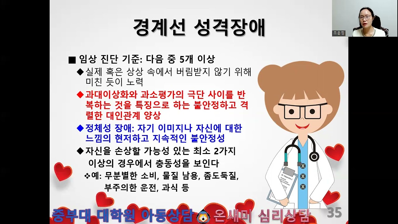 경계선 성격장애(조윤정)