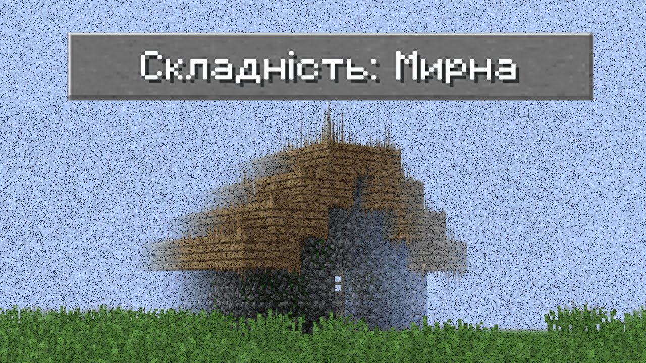 Чому МИРНА СКЛАДНІСТЬ в Майнкрафті Така Страшна?