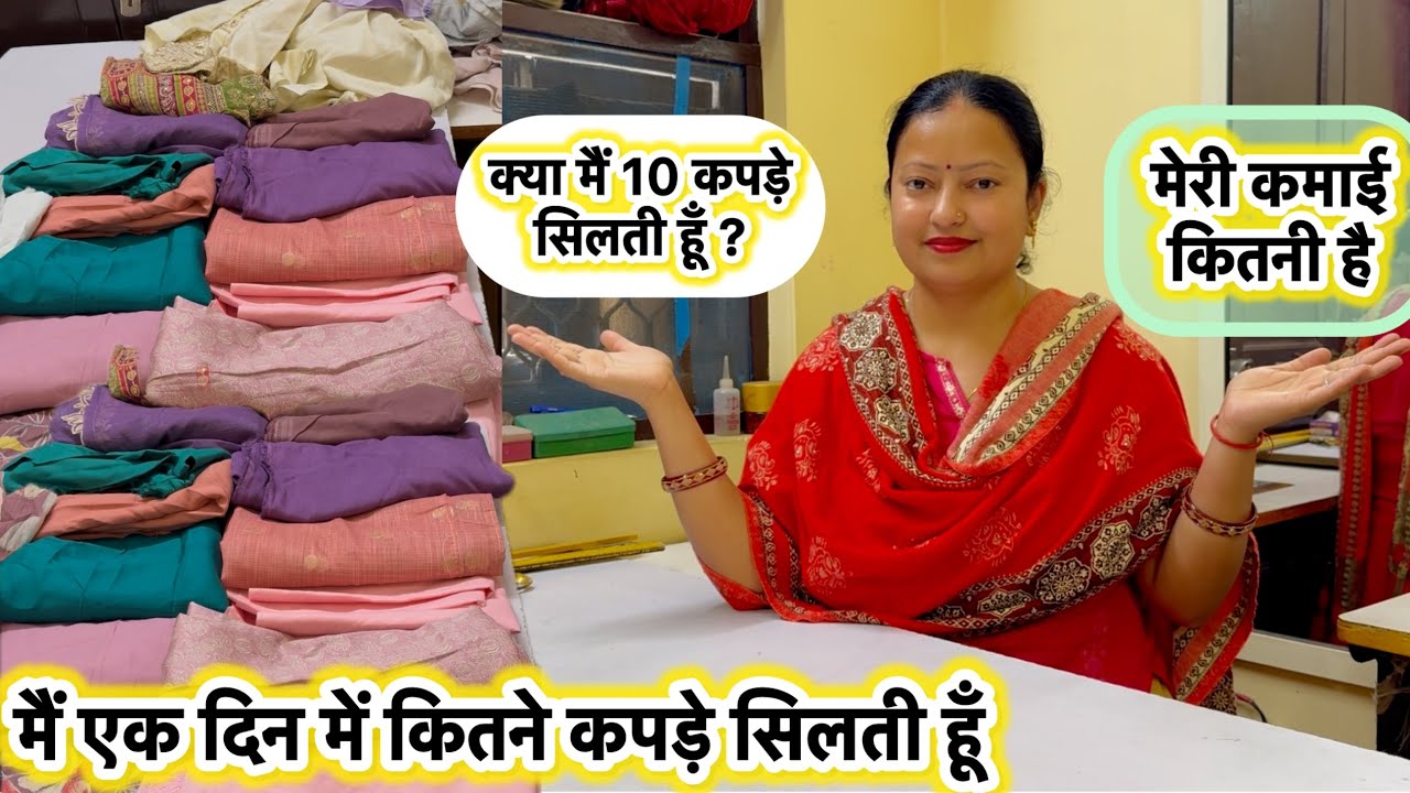Ek din mein kitni silai karti hun main | silai ki speed kaise badhaaye #homeboutique #stitchingideas