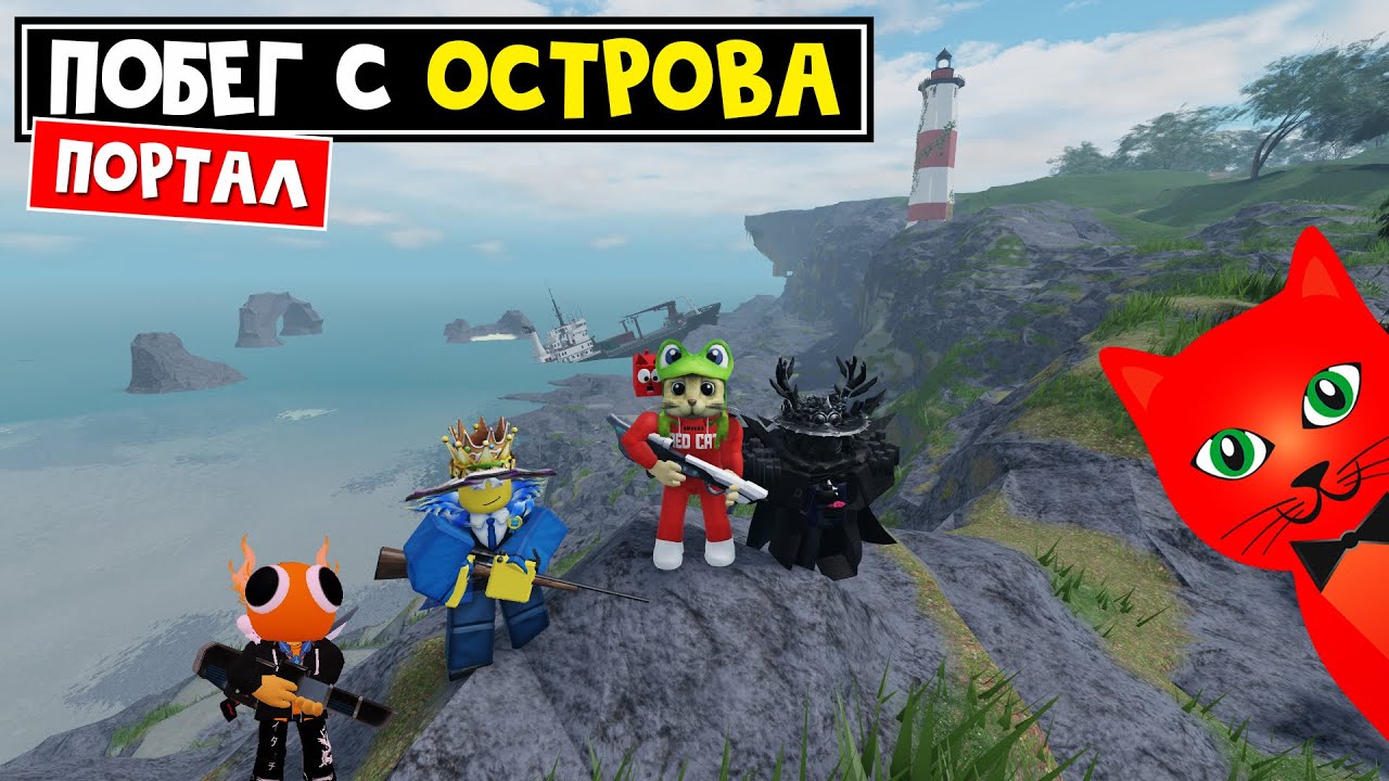 СПУСТЯ 6 ЛЕТ вернулся на ОСТРОВ роблокс | Isle roblox | Прохождение концовки ПОРТАЛ