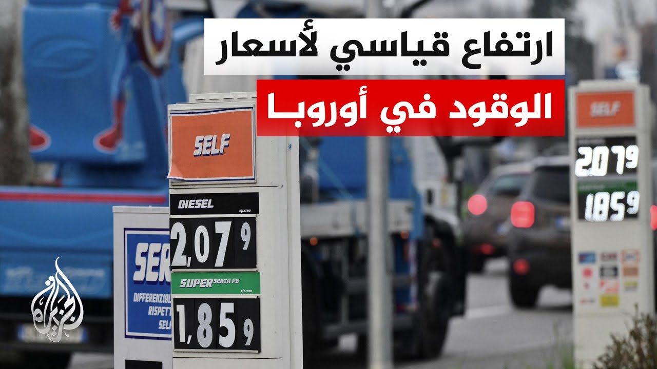 بروكسل تبحث فرض سقف لأسعار الغاز لمواجهة تداعيات الحرب الإيرانية