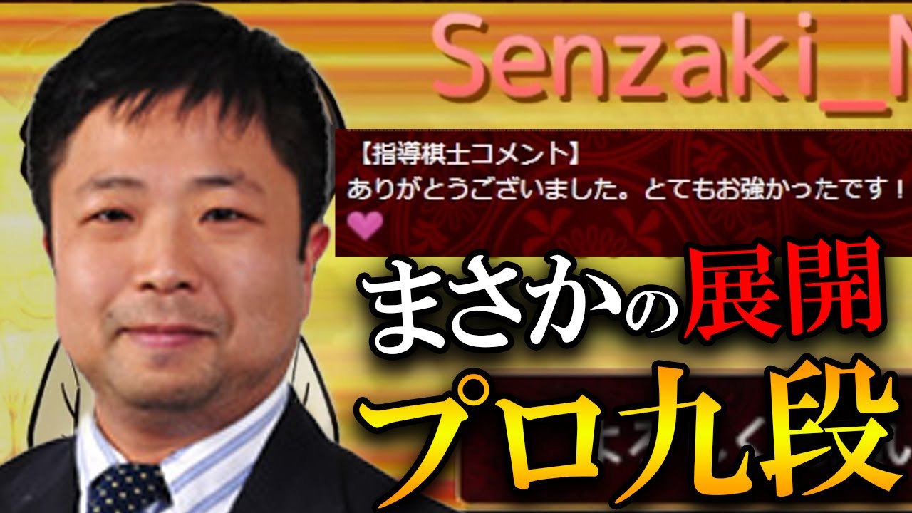 【元A級棋士】先崎学九段に挑戦してみたら凄いことになった