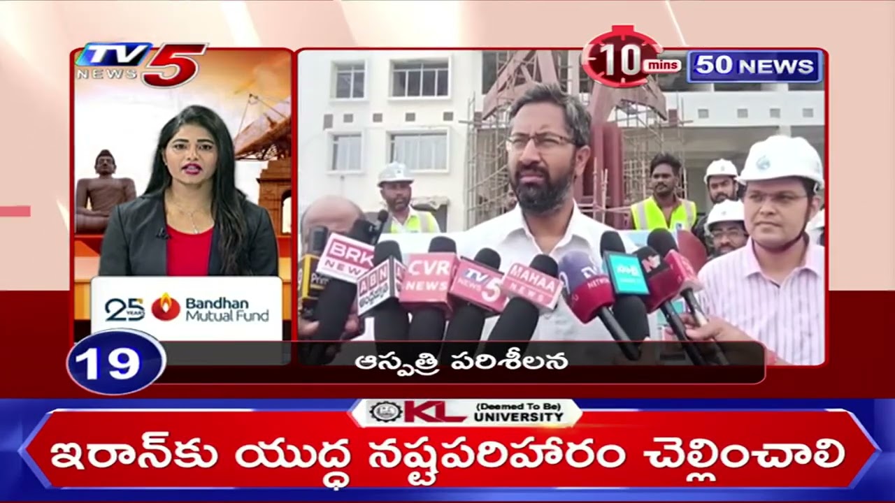 10 Minutes 50 News | Latest Telugu News Updates | TV5 News