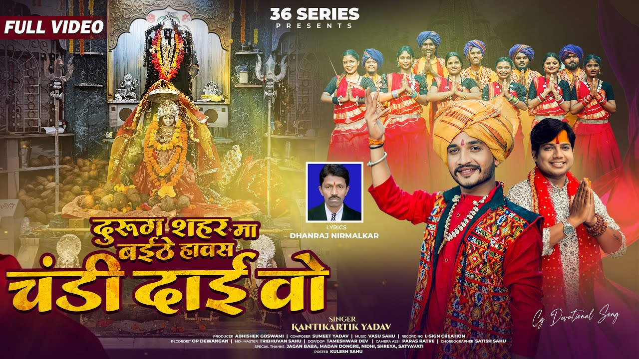 Durug Shahar Ma Baithe Havas Chandi Dai Wo - Cg Jasgeet Song | KantiKartik Yadav | Bhushan | Satish