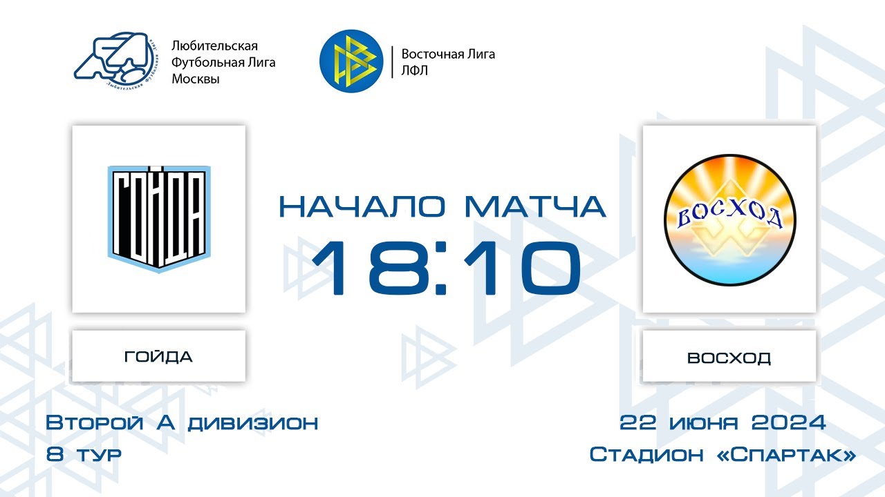 ГОЙДА 3:7 Восход | Второй дивизион А 2024 | 8-й тур | Обзор матча