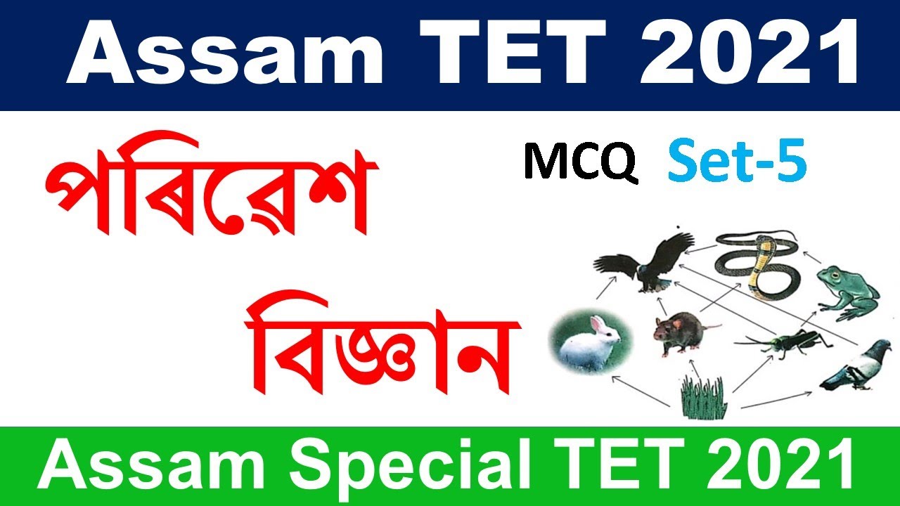 Environmental Science-EVS MCQ Practice set-05 || পৰিৱেশ বিজ্ঞান  || Assam TET 2021 by KSK Educare