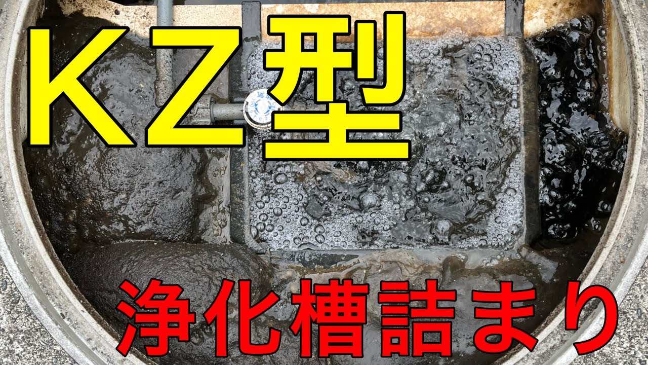 【クボタKZ型】まさかの場所で詰まり発生⁉移動床式ろ過槽の意外なトラブルと対処法！