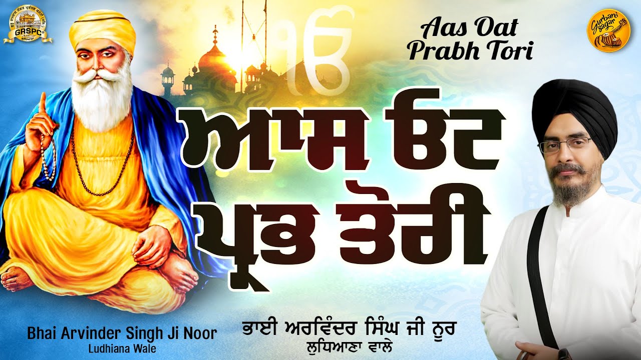 Aas Oat Prabh Tori Bhai Arvinder Singh Noor Ludhiana Wale Gurbani Sagar 2024