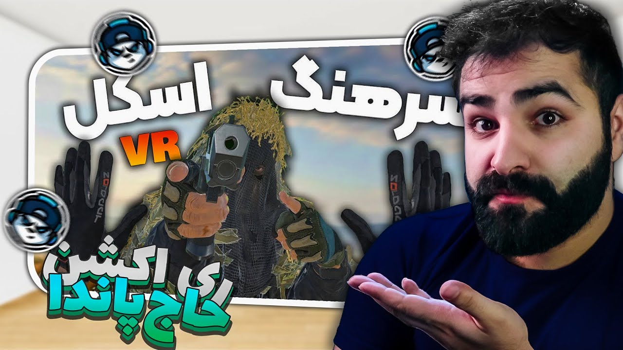 هربار این پسر باعث میشه من پشمام بریزه 😂 | @HajPanda