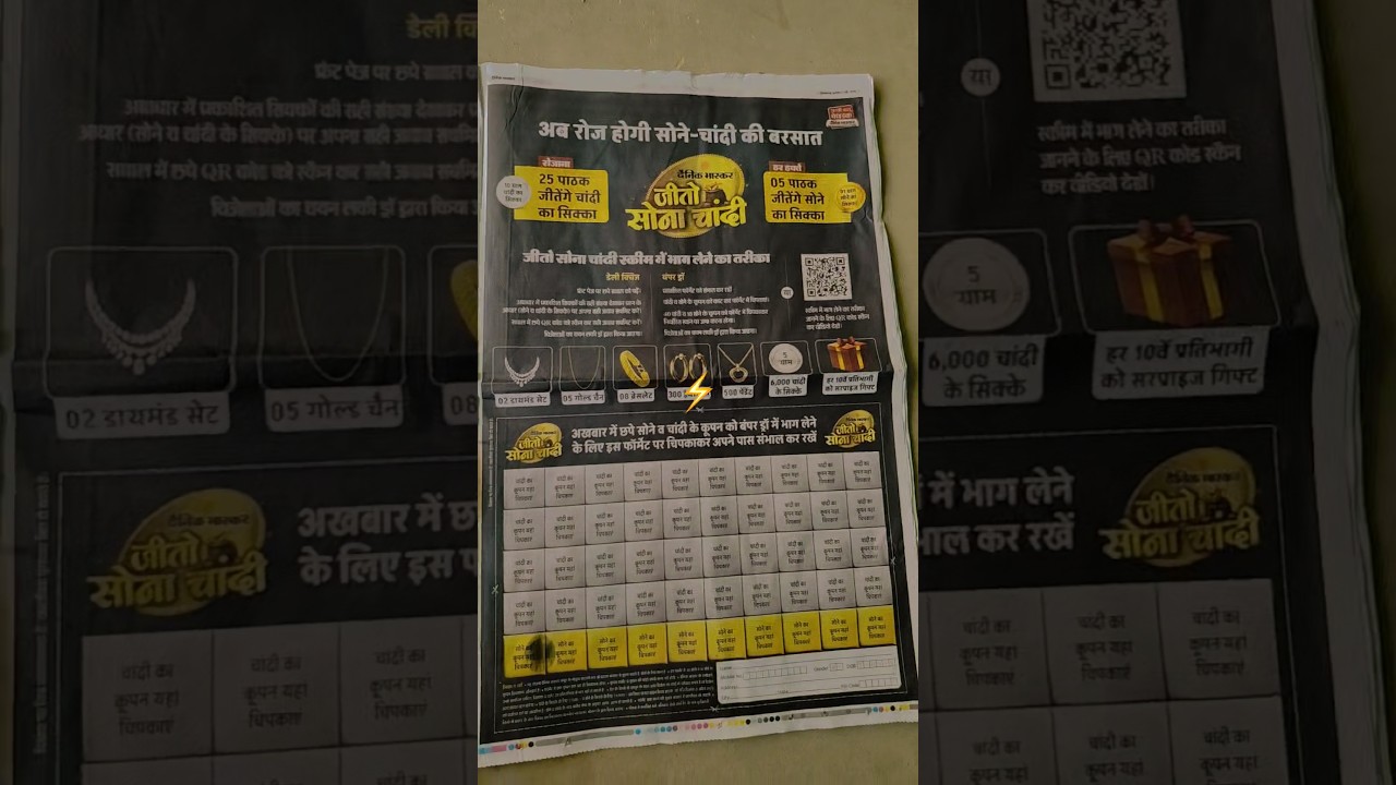 jeeto sona chandi dainik bhaskar