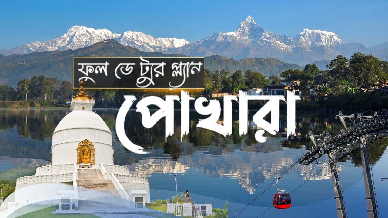 Pokhara City Tour: From Sunrise to mid night 🇳🇵PLUS #chandragiri Hill | Nepal Diary Ep 4 #pokhara