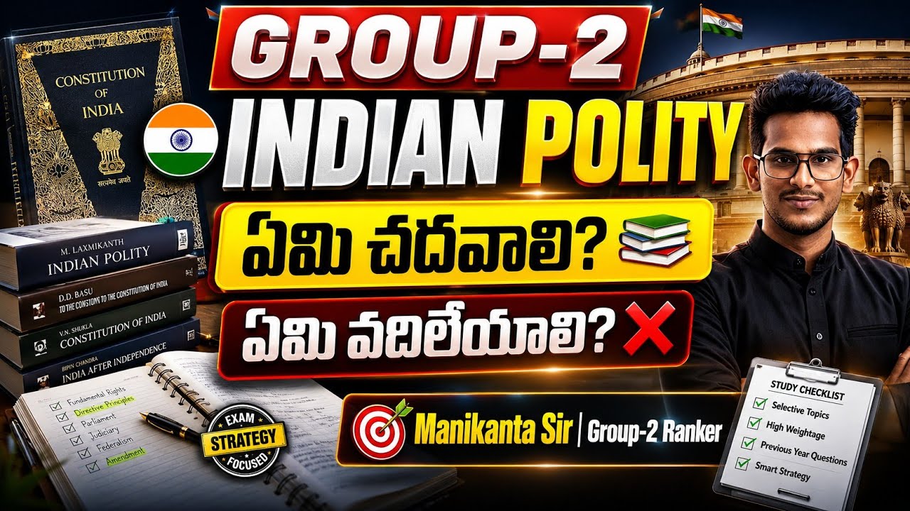 GROUP-2 🇮🇳 Indian Polity Strategy | ఏమి చదవాలి? 📚 ఏమి వదిలేయాలి? ❌ |APPSC Group-2 2026|Manikanta Sir