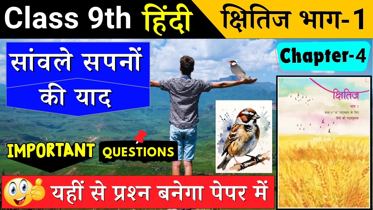 सांवले सपनों की याद | class 9 hindi chapter 4 question answer | class 9 hindi ch-4 imp. questions