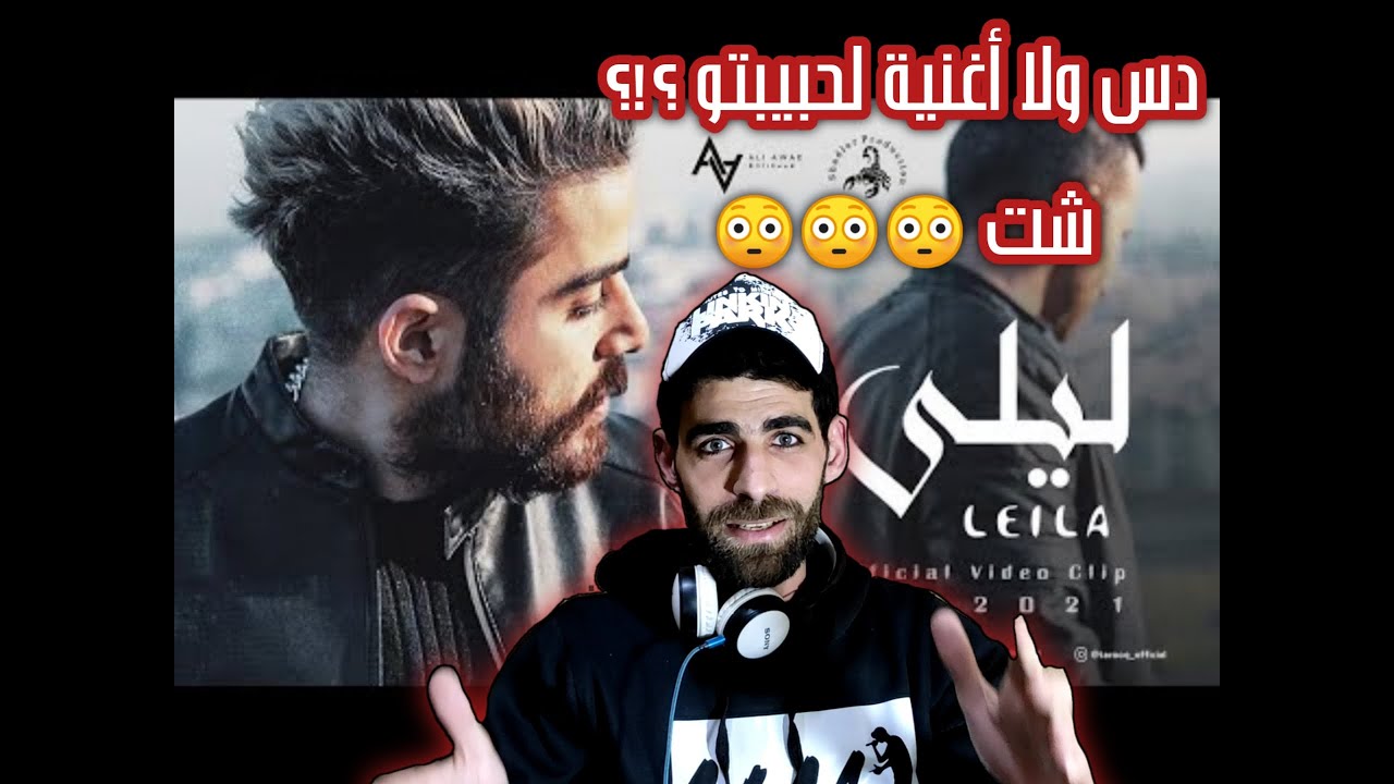 T M X - LEILA ليلى 2021 - رأيي بلأغنية