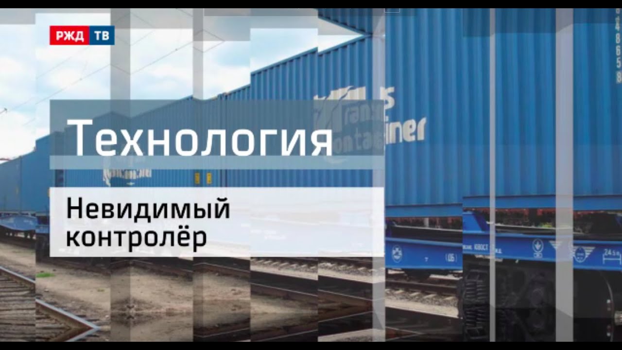 Невидимый контролер || Технология