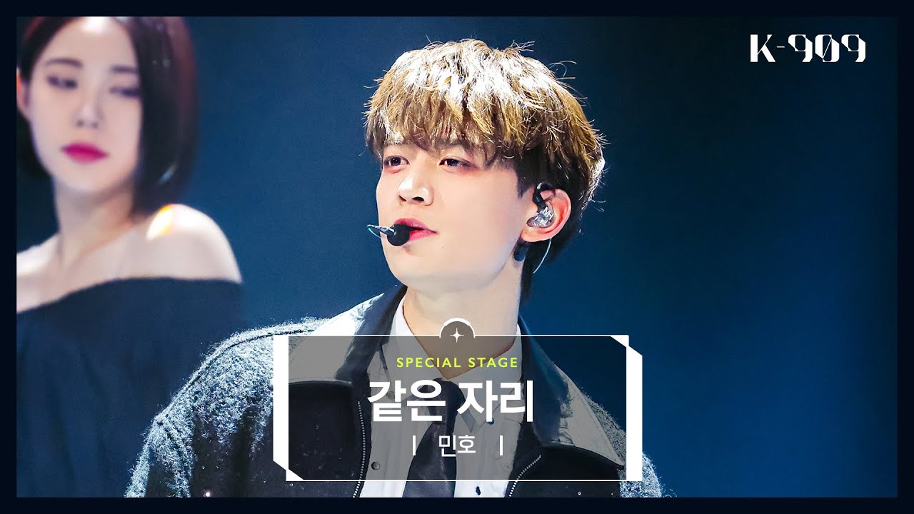 [4K/최초공개] 민호 (MINHO) - 같은 자리 (Area) (원곡 : SHINee) l @JTBC K-909 221210 방송