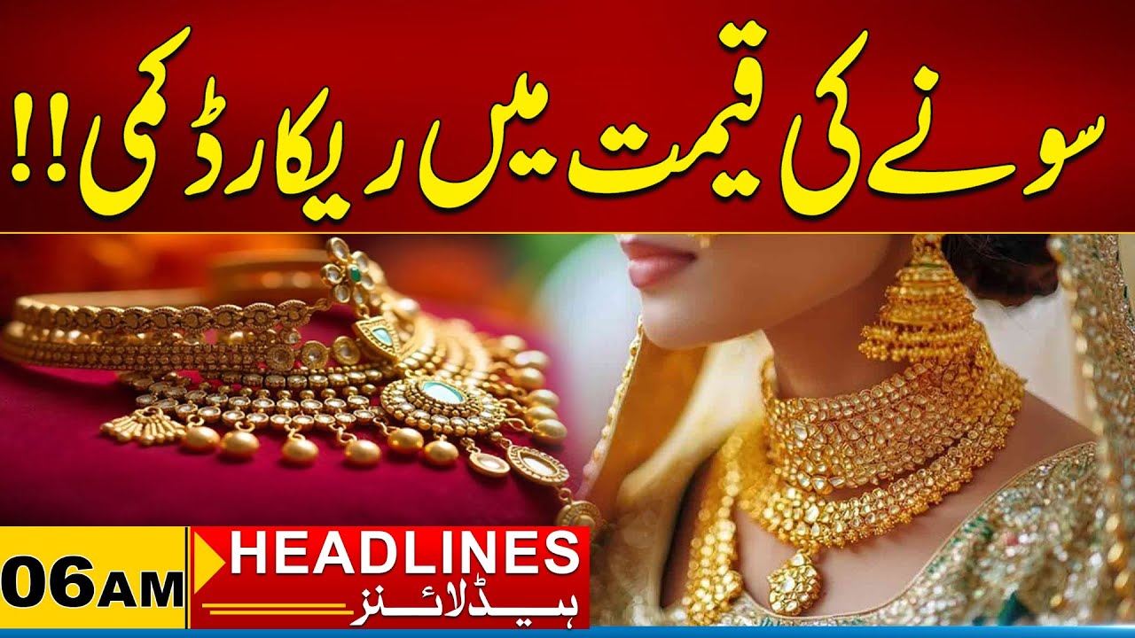 Record Drop in Gold Price | 06 AM News Headlines I 31 Jan 2026 I City 21