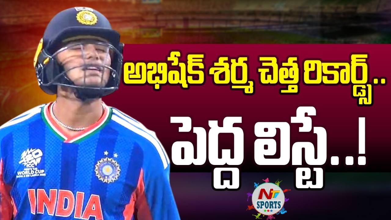 అభిషేక్ శర్మ చేత రికార్డ్స్.. పెద్ద లిస్టే..! | NTV Sports