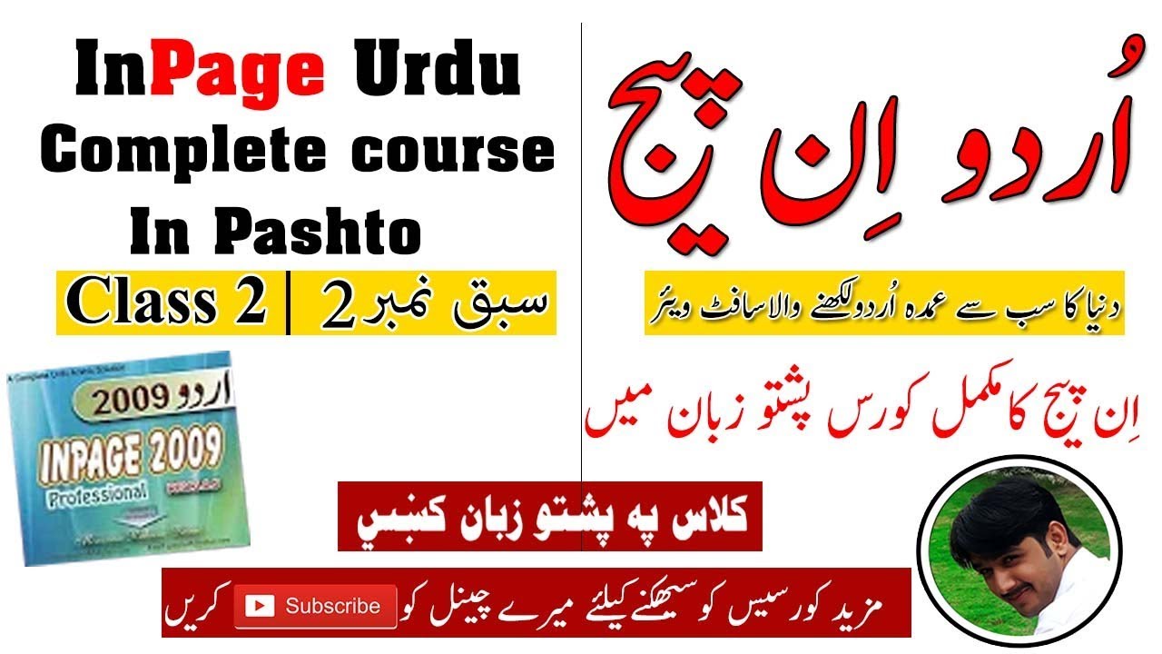 Inpage 2009 Complete course in Pashto file menu & property of Inpage class 2